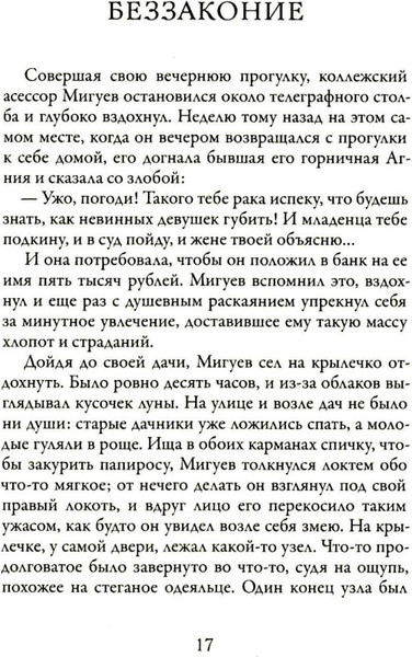 Изображение товара Книга Рипол Классик Моя жизнь, твердая обложка (Чехов Антон )