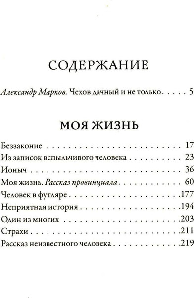 Изображение товара Книга Рипол Классик Моя жизнь, твердая обложка (Чехов Антон )