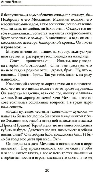 Изображение товара Книга Рипол Классик Моя жизнь, твердая обложка (Чехов Антон )