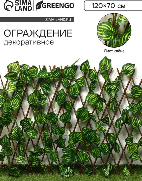 Изображение товара Изгородь декоративная GREENGO Лист осины 120x70см