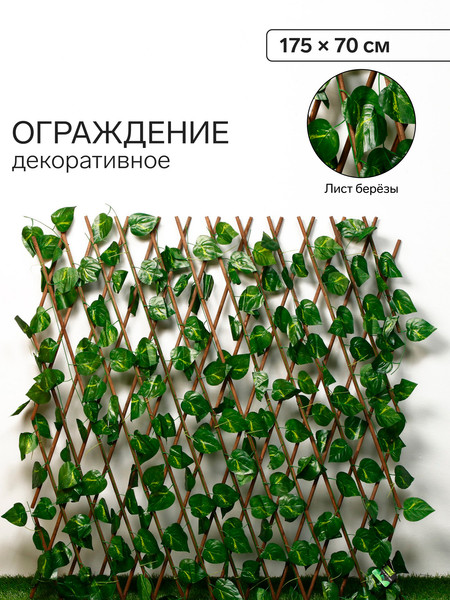 Изображение товара Изгородь декоративная GREENGO Лист березы 175x70см