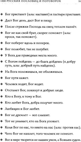 Изображение товара Книга Рипол Классик 1000 русских пословиц и поговорок, твердая обложка (Даль Владимир )