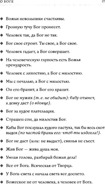 Изображение товара Книга Рипол Классик 1000 русских пословиц и поговорок, твердая обложка (Даль Владимир )
