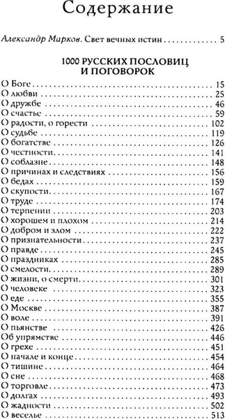 Изображение товара Книга Рипол Классик 1000 русских пословиц и поговорок, твердая обложка (Даль Владимир )