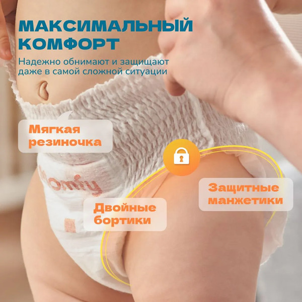 Изображение товара Подгузники-трусики детские Momfy 3 размер М (2x26шт)
