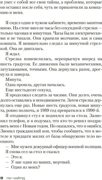 Изображение товара Книга Азбука Джек Ричер. Враг, твердая обложка (Чайлд Ли)