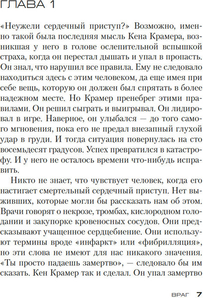 Изображение товара Книга Азбука Джек Ричер. Враг, твердая обложка (Чайлд Ли)
