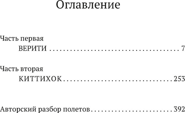 Художественная книга Иностранка Кодовое имя — Верити, твердая обложка (Вейн Элизабет ) — фото 6