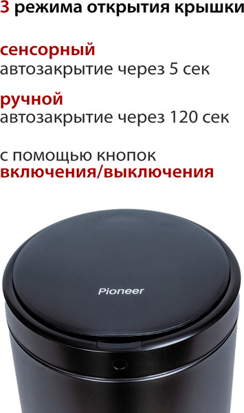 Изображение товара Сенсорное мусорное ведро Pioneer WB124B