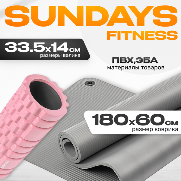 Изображение товара Набор для фитнеса Sundays Fitness Валик IR97435B + Коврик IR97506 (розовый, серый)