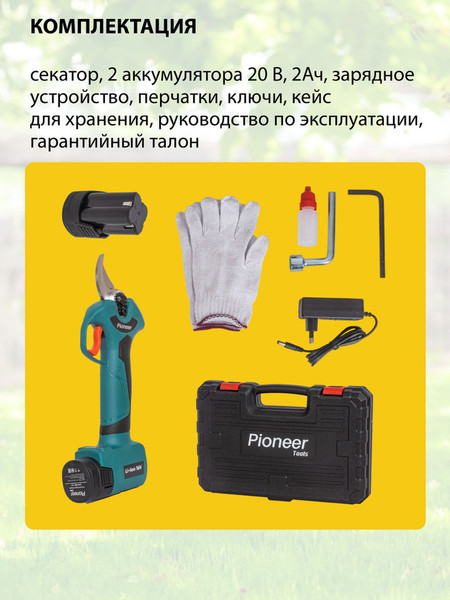 Изображение товара Секатор аккумуляторный Pioneer BP-20V20BL-01