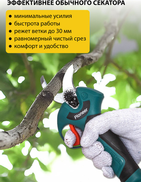 Изображение товара Секатор аккумуляторный Pioneer BP-16V20BL-01