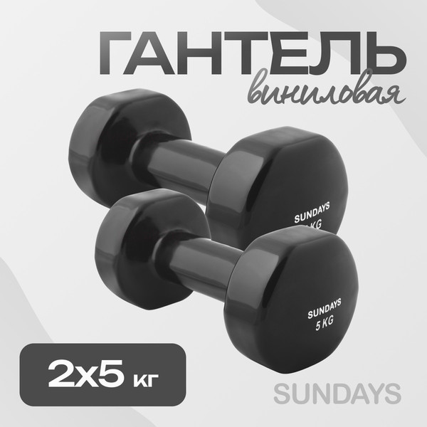 Изображение товара Набор для фитнеса Sundays Fitness Набор гантелей IR92005 2х5кг + Коврик IR97506 (черный, серый)