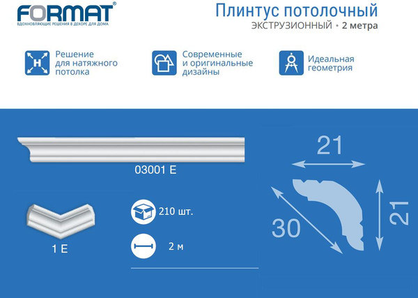 Изображение товара Плинтус потолочный FORMAT 03001Е 21x21