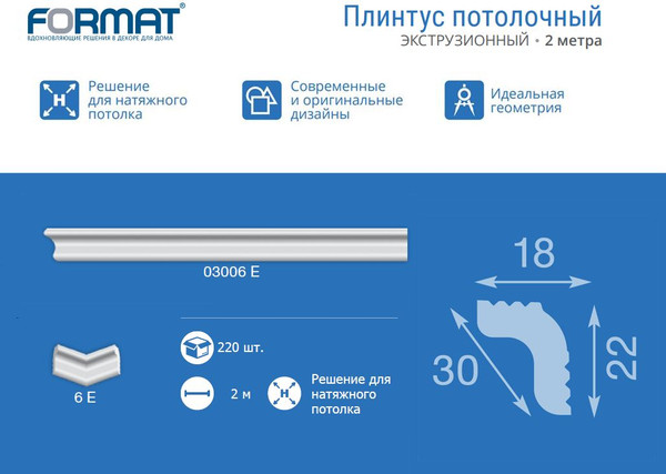 Изображение товара Плинтус потолочный FORMAT 03006Е 18x22