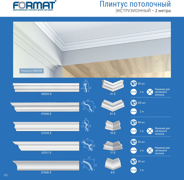 Изображение товара Плинтус потолочный FORMAT 03012Е 17x24