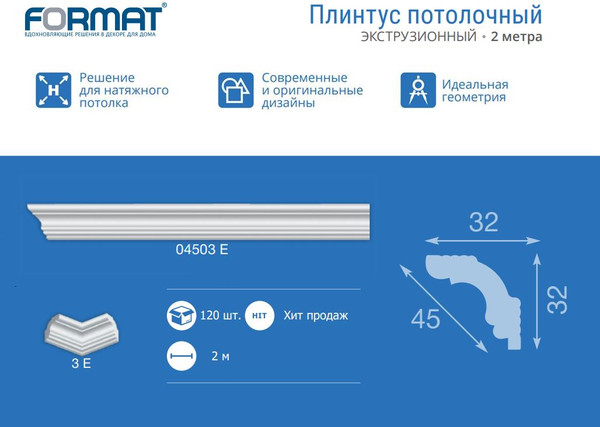 Изображение товара Плинтус потолочный FORMAT 04503Е 32x32