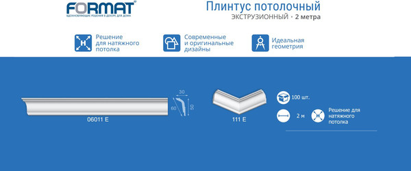 Изображение товара Плинтус потолочный FORMAT 06011Е 30x50