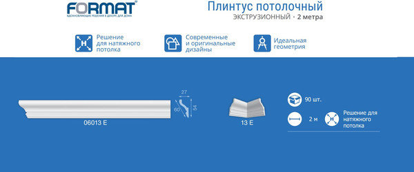 Изображение товара Плинтус потолочный FORMAT 06013Е 27x54