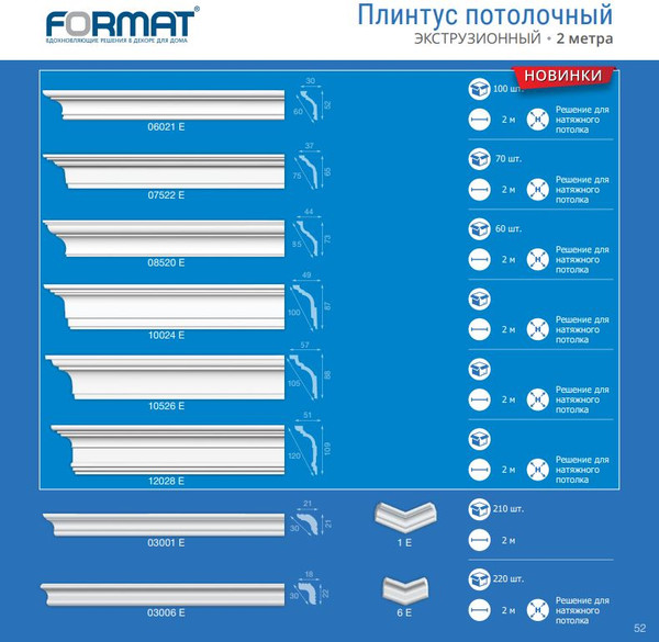 Изображение товара Плинтус потолочный FORMAT 06015Е 30x55