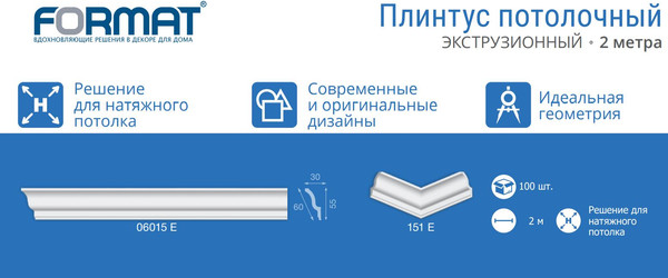 Изображение товара Плинтус потолочный FORMAT 06015Е 30x55