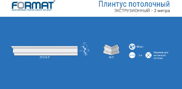 Изображение товара Плинтус потолочный FORMAT 07016Е 26x65