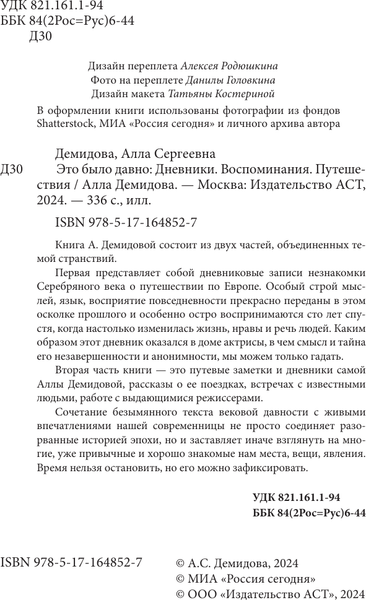 Изображение товара Книга АСТ Это было давно, твердая обложка (Демидова Алла)