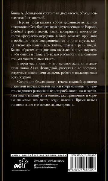 Изображение товара Книга АСТ Это было давно, твердая обложка (Демидова Алла)