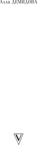 Изображение товара Книга АСТ Это было давно, твердая обложка (Демидова Алла)