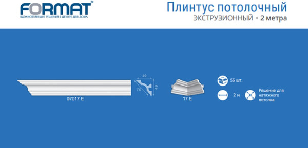 Изображение товара Плинтус потолочный FORMAT 07017Е 49x49
