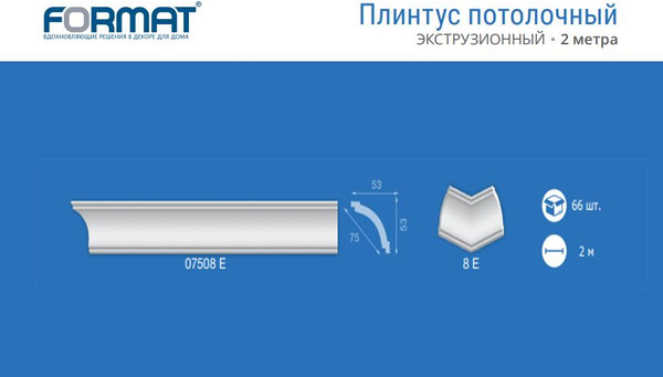 Изображение товара Плинтус потолочный FORMAT 07508Е 53x53