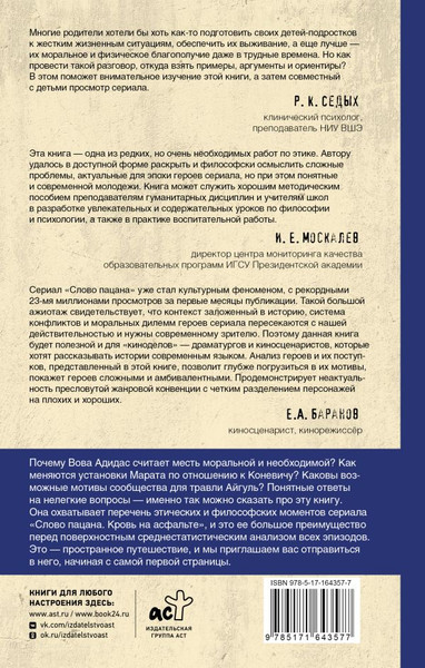 Изображение товара Книга АСТ Этика Слово пацана. Кровь на асфальте, твердая обложка (Тарасенко Владислав)