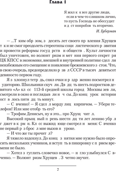 Изображение товара Книга АСТ Я спас СССР, твердая обложка (Вязовский Алексей )