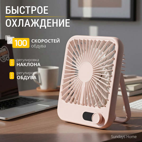 Изображение товара Вентилятор Sundays Home 650100272C (розовый)
