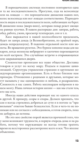 Изображение товара Книга АСТ Четыре способа мыслить, твердая обложка (Самптер Дэвид)