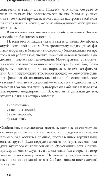 Изображение товара Книга АСТ Четыре способа мыслить, твердая обложка (Самптер Дэвид)