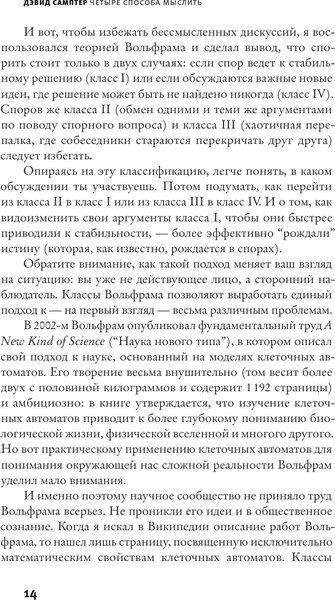Изображение товара Книга АСТ Четыре способа мыслить, твердая обложка (Самптер Дэвид)