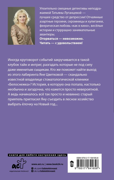 Изображение товара Книга АСТ Чисто убойное дело, твердая обложка (Луганцева Татьяна)