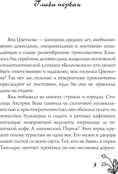 Изображение товара Книга АСТ Чисто убойное дело, твердая обложка (Луганцева Татьяна)