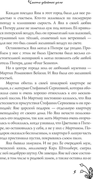 Изображение товара Книга АСТ Чисто убойное дело, твердая обложка (Луганцева Татьяна)