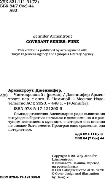 Изображение товара Книга АСТ Чистокровный, твердая обложка (Арментроут Дженнифер)