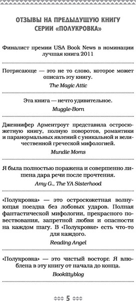 Изображение товара Книга АСТ Чистокровный, твердая обложка (Арментроут Дженнифер)