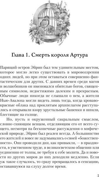 Изображение товара Книга АСТ Шабаш Найтингейл, твердая обложка (Стим Виолетта)