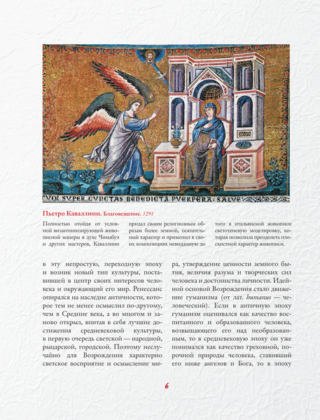 Изображение товара Книга АСТ Шедевры эпохи Возрождения, твердая обложка (Баженов В.)