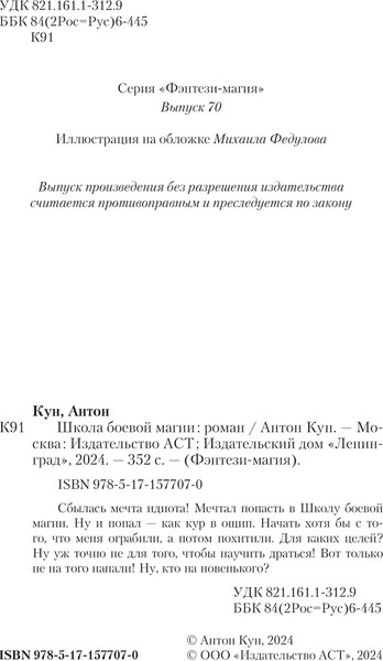 Изображение товара Книга АСТ Школа боевой магии, твердая обложка (Кун Антон)