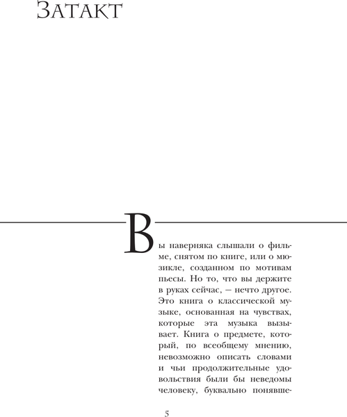 Изображение товара Книга АСТ Шокирующая музыка, твердая обложка (Лоуренс Кристофер)