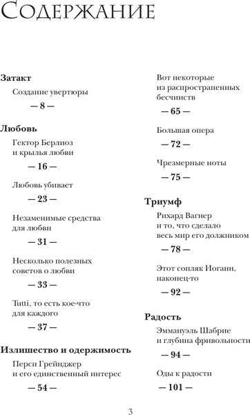 Изображение товара Книга АСТ Шокирующая музыка, твердая обложка (Лоуренс Кристофер)