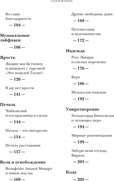 Изображение товара Книга АСТ Шокирующая музыка, твердая обложка (Лоуренс Кристофер)
