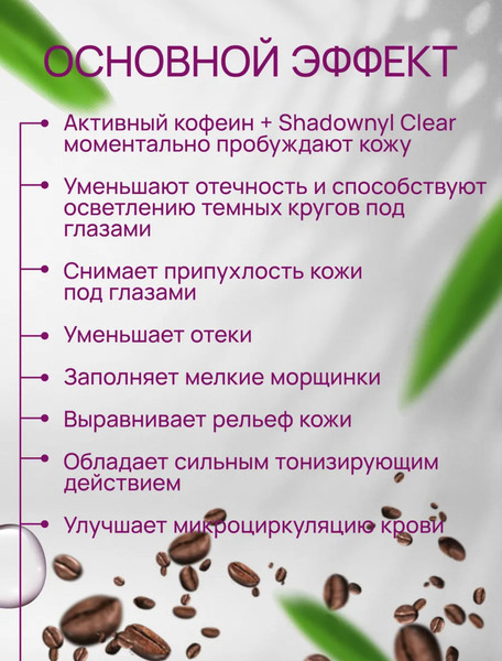 Изображение товара Сыворотка для век Family Forever Factory Активный кофеин от темных кругов и отеков под глазами (50мл)