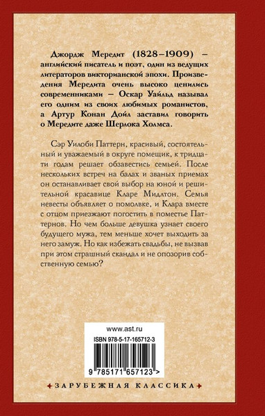 Изображение товара Книга АСТ Эгоист, твердая обложка (Мередит Джордж)